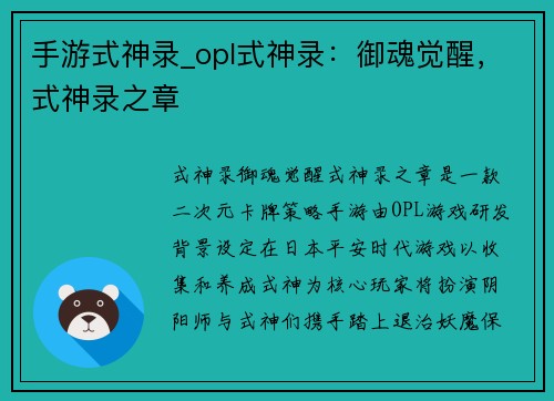 手游式神录_opl式神录：御魂觉醒，式神录之章