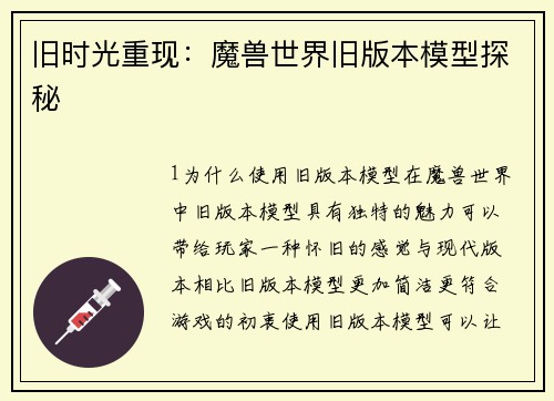 旧时光重现:魔兽世界旧版本模型探秘